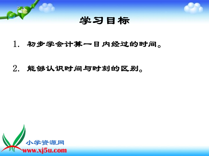 （人教新课标）三年级数学下册课件 24时记时法--时间的计算.ppt_第2页