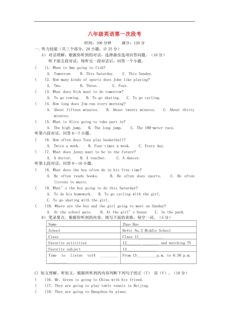 湖南省耒阳市冠湘中学2015-2016年八年级英语上学期第一次月考试题 仁爱版.doc_第1页