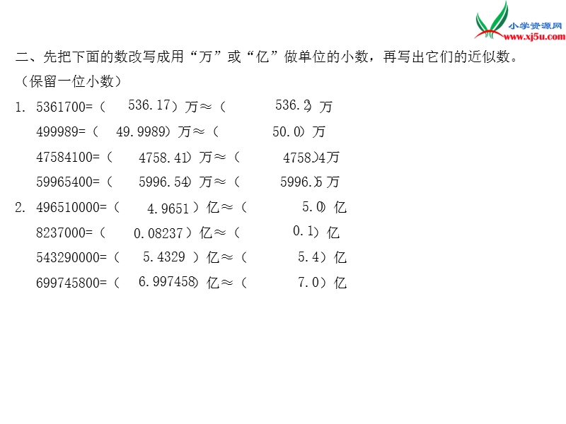 2018年 （苏教版）五年级上册数学作业课件第三单元 课时3用“万”“亿”做单位的小数表示.ppt_第3页