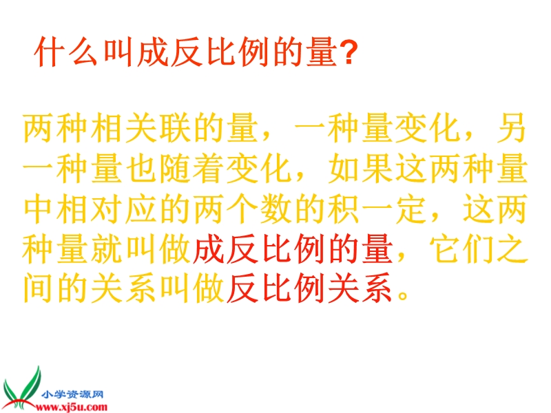 六年级数学下册课件 成正、反比例的量的练习（北京课改版）.ppt_第3页