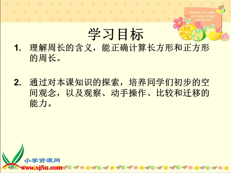 三年级数学上册课件 长方形和正方形的周长 8（北京课改版）.ppt_第2页