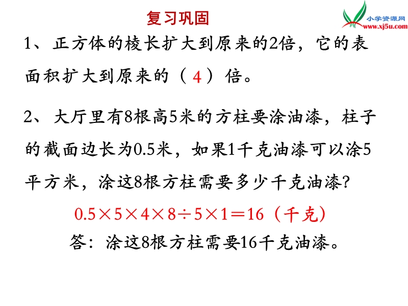 小学（苏教版）六年级上册数学课件第一单元 课时4《体积和容积的意义》例6例7.ppt_第2页