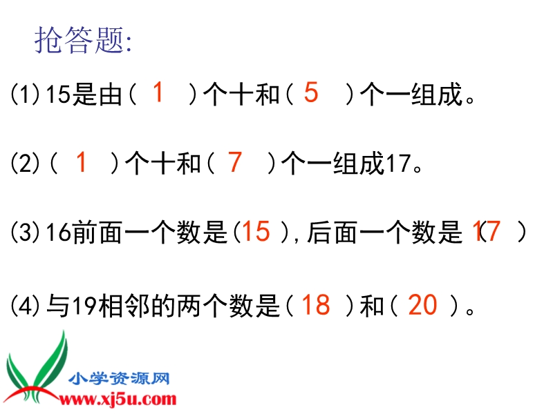 （青岛版）一年级数学上册课件 20以内数的认识 2.ppt_第3页