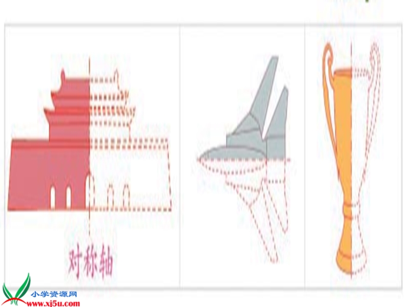 （青岛版五年制）三年级数学下册课件 轴对称图形.ppt_第3页