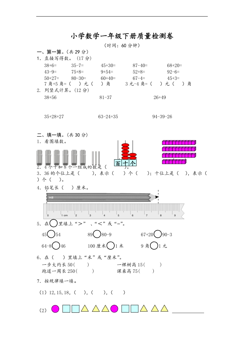 （青岛版）一年级数学下册 期末质量检测卷.doc_第1页