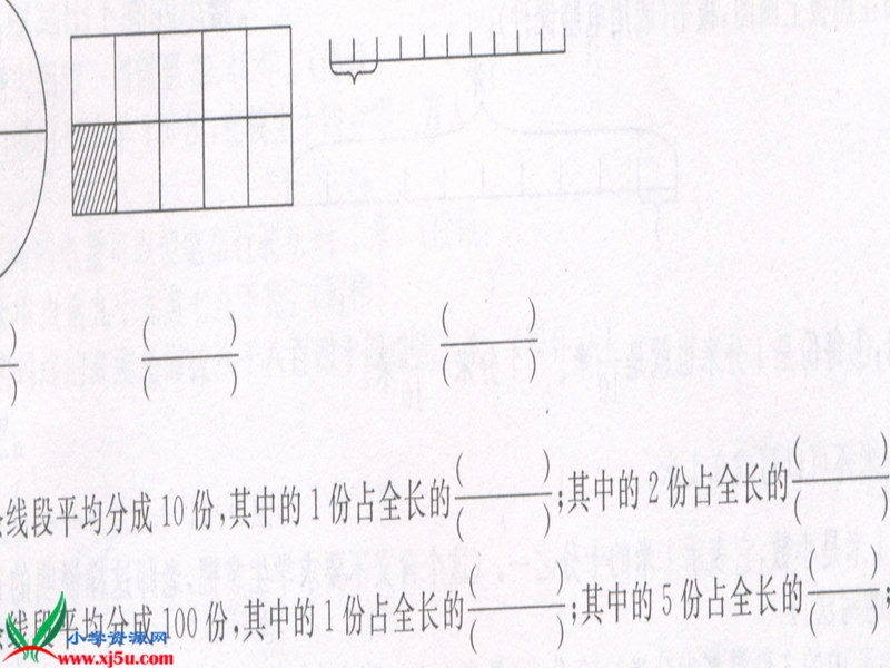 （人教新课标）三年级数学下册课件 小数的初步认识1.ppt_第2页