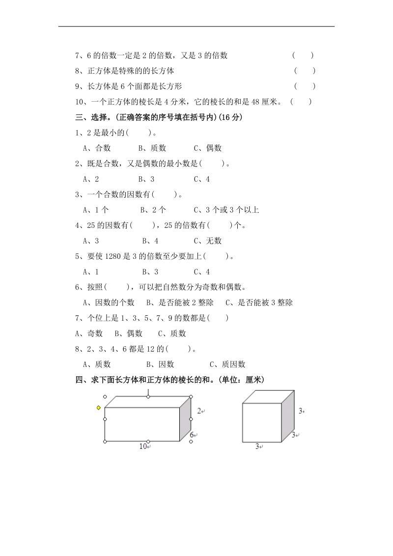 （人教新课标）五年级数学下册第一个月月考试题.doc_第2页