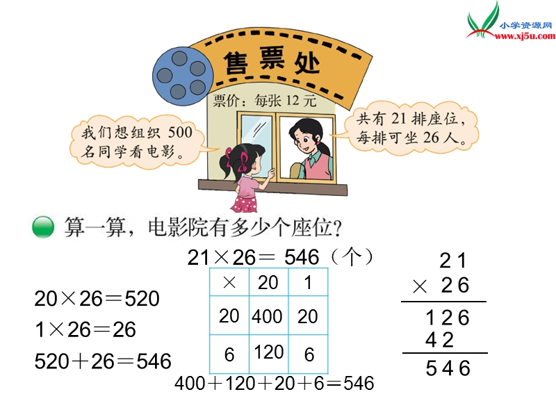 2017年（北师大版）三年级数下册第三单元 电影院.ppt_第2页