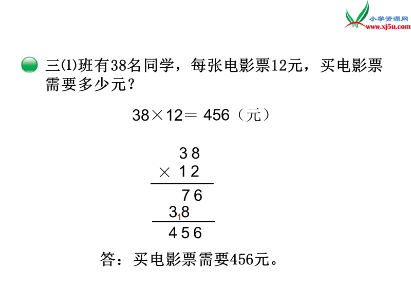 2017年（北师大版）三年级数下册第三单元 电影院.ppt_第3页