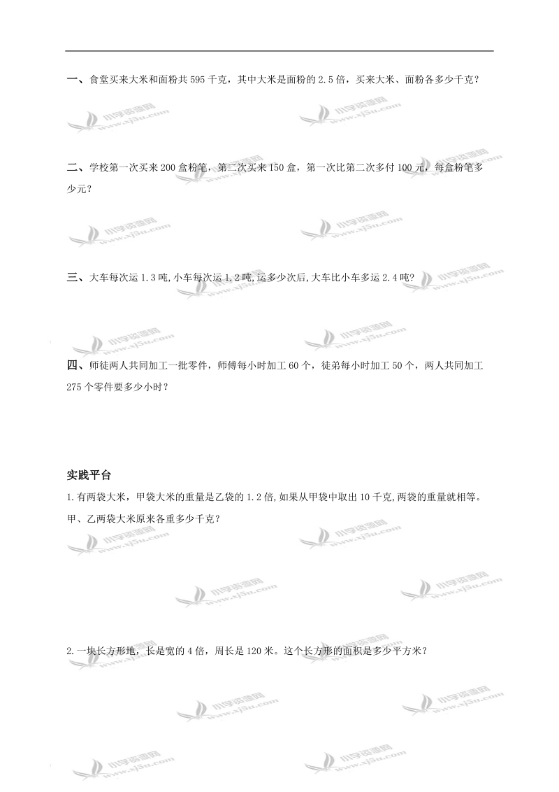 （人教新课标）五年级数学上册《简易方程》练习题（八）.doc_第2页