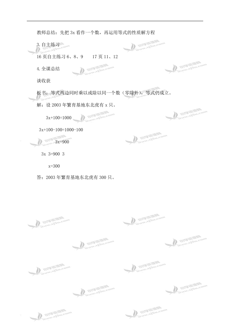 （青岛版五年制）四年级数学下册教案 解方程 1.doc_第2页