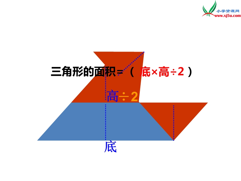 （西师大版）五年级数学上册第五单元 第4课时 三角形的面积（2）.ppt_第3页