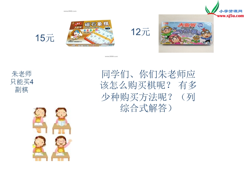 2018春（人教新课标）四年级数学下册 1.四则运算（第3课时）混合运算 课件.ppt_第2页