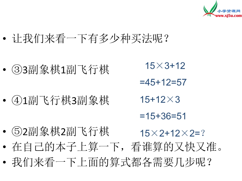 2018春（人教新课标）四年级数学下册 1.四则运算（第3课时）混合运算 课件.ppt_第3页