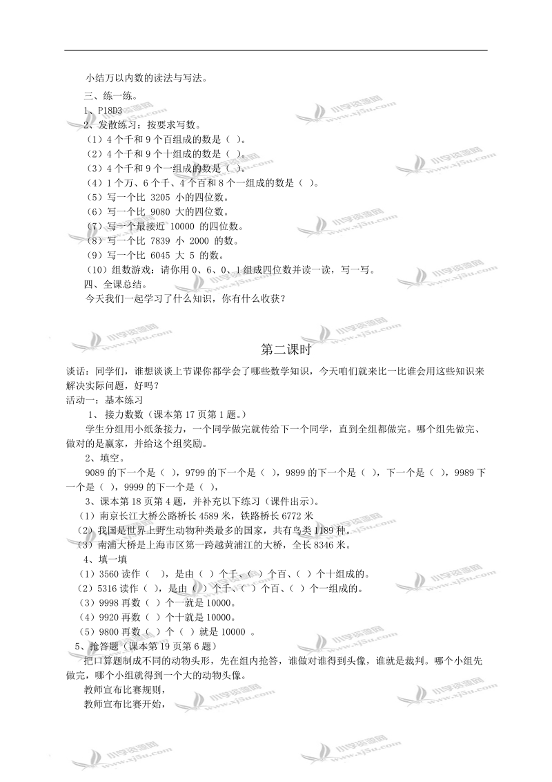 （青岛版）二年级数学教案 信息窗2 万以内数的认识.doc_第3页