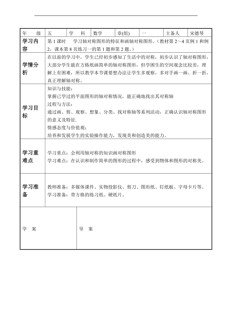 （人教新课标）五年级数学下册教案 轴对称 9.doc_第1页