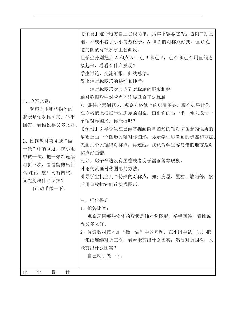 （人教新课标）五年级数学下册教案 轴对称 9.doc_第3页