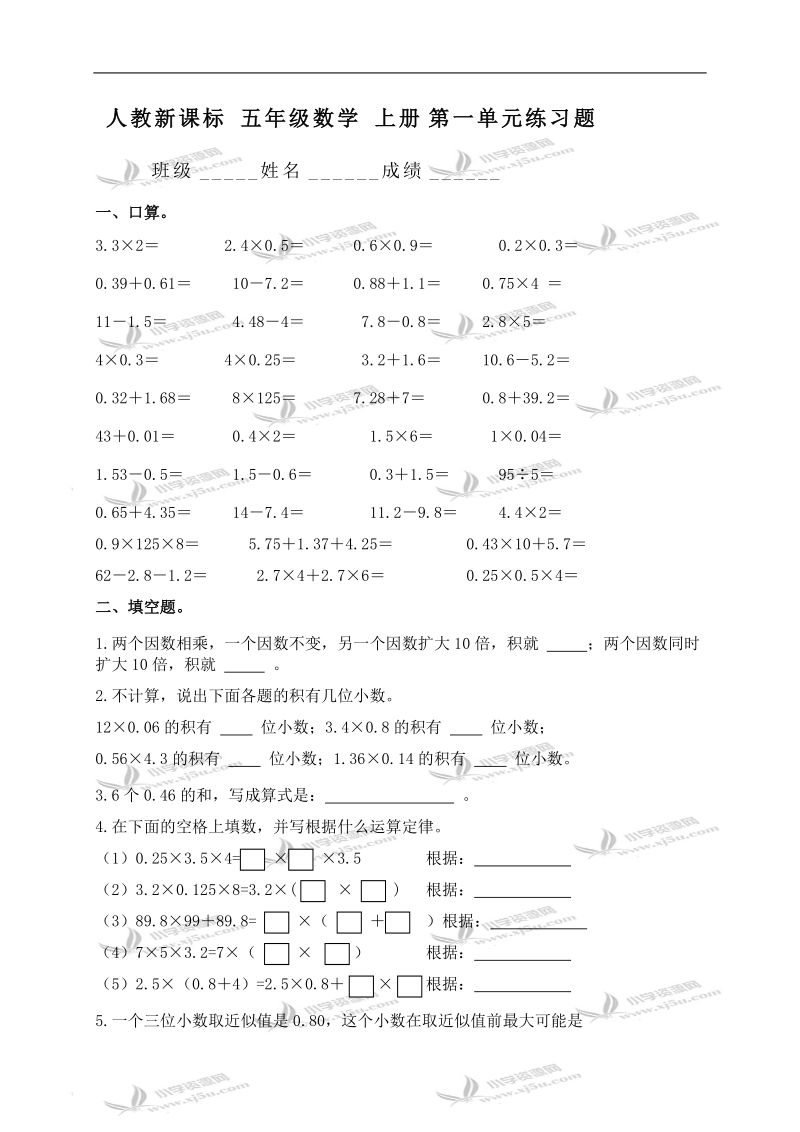 （人教新课标）五年级数学上册第一单元练习题.doc_第1页