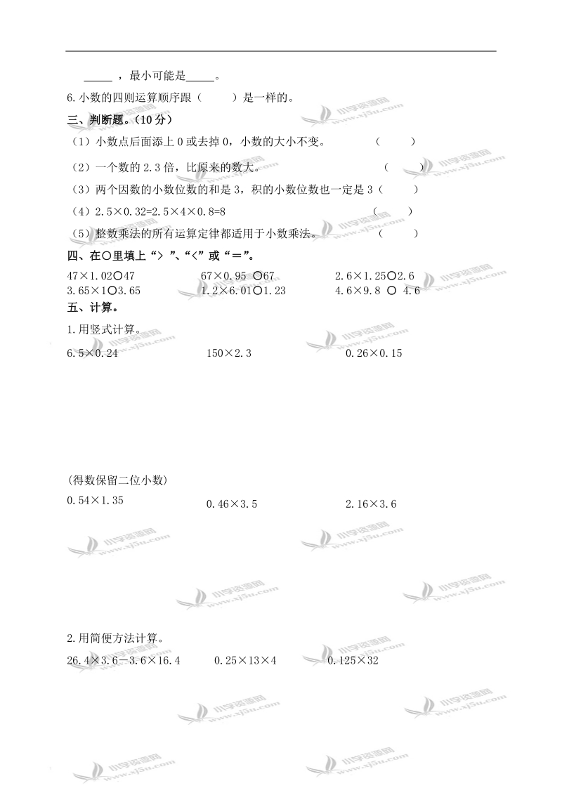 （人教新课标）五年级数学上册第一单元练习题.doc_第2页