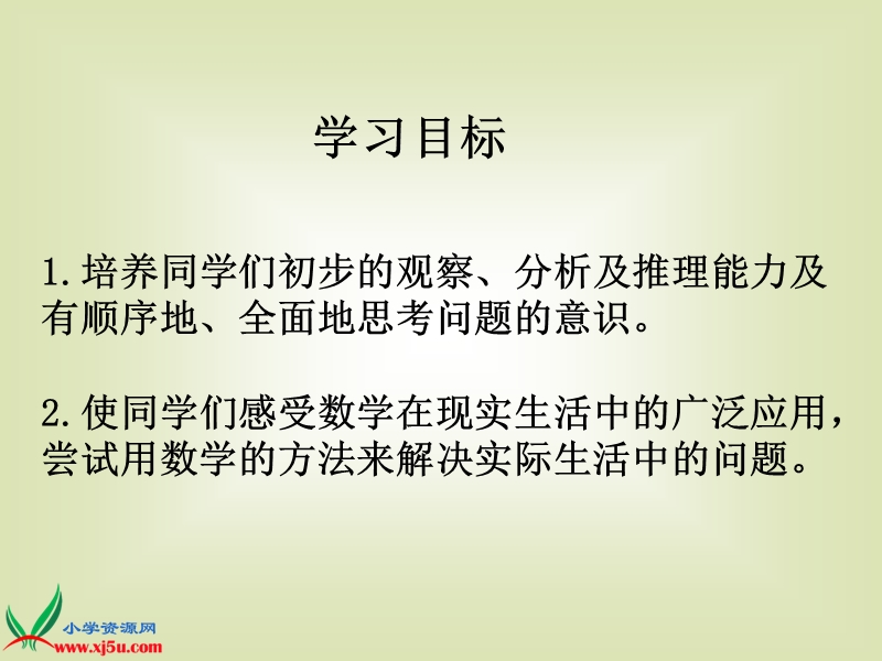 （人教新课标）三年级数学上册课件 数学广角 8.ppt_第2页