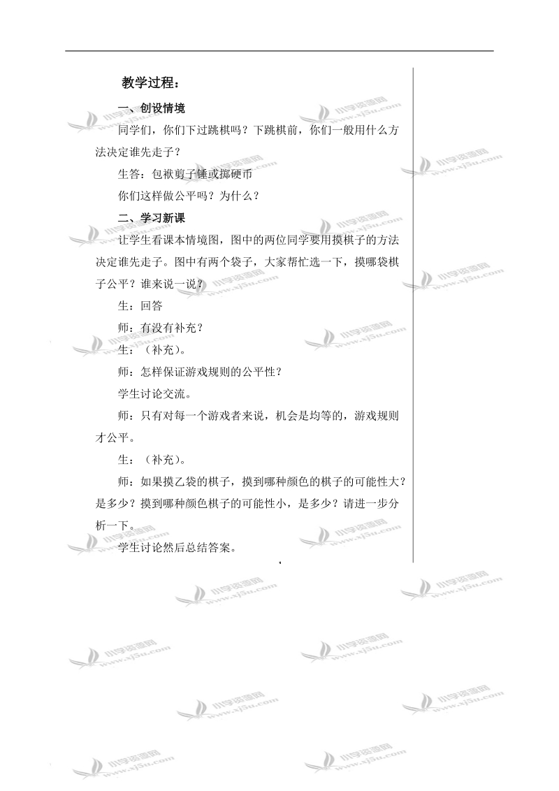 （青岛版五年制）四年级数学下册教案 下跳棋—可能性.doc_第2页