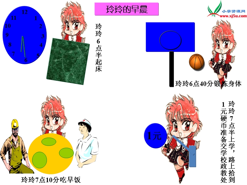 2017秋（西师大版）六年级数学上册 第二单元 圆《圆的认识》课件.ppt_第3页