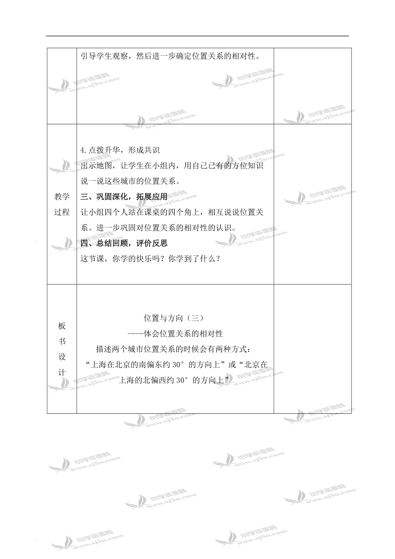 （人教新课标）四年级数学下册教案 位置与方向（三）.doc_第3页