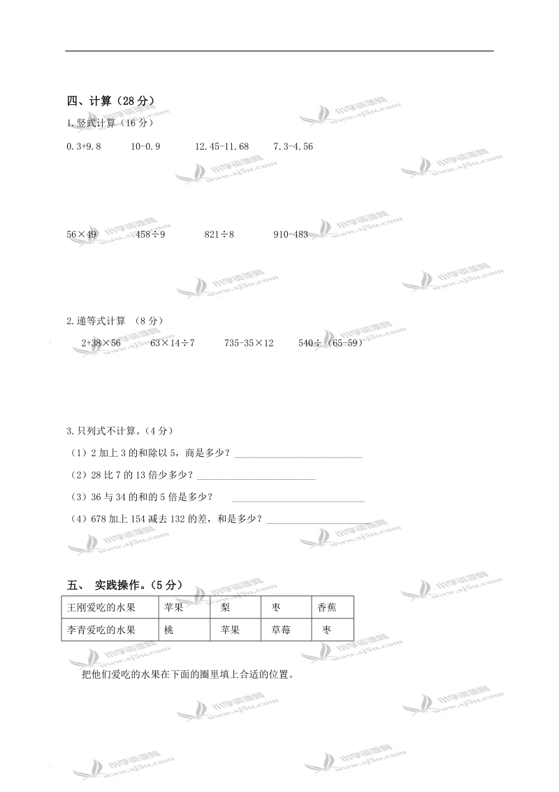 （人教新课标）三年级数学下册第八、九单元测试.doc_第3页