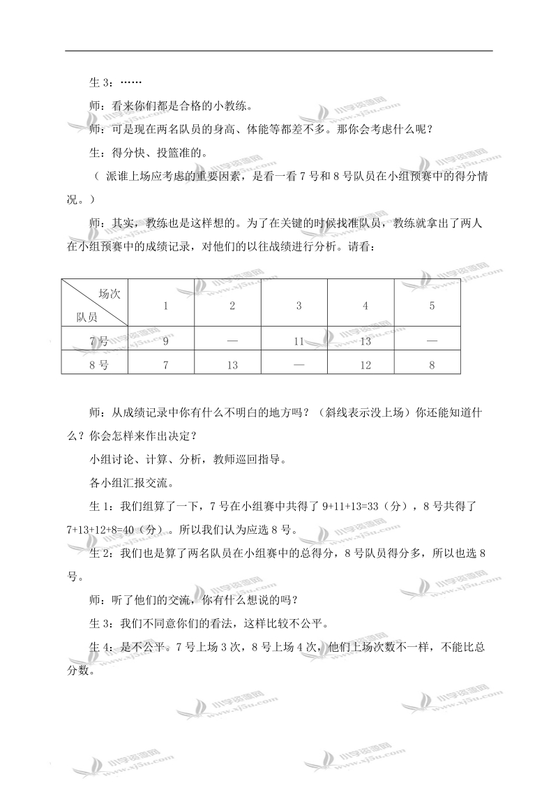 （青岛版五年制）四年级数学上册教案 平均数的意义.doc_第2页