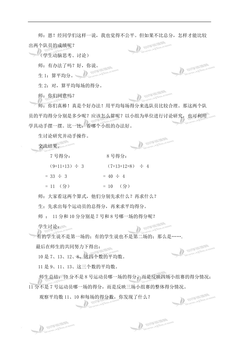 （青岛版五年制）四年级数学上册教案 平均数的意义.doc_第3页