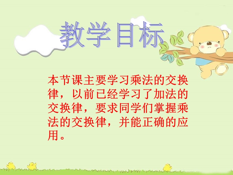 （人教新课标）四年级数学课件 乘法交换律.ppt_第2页