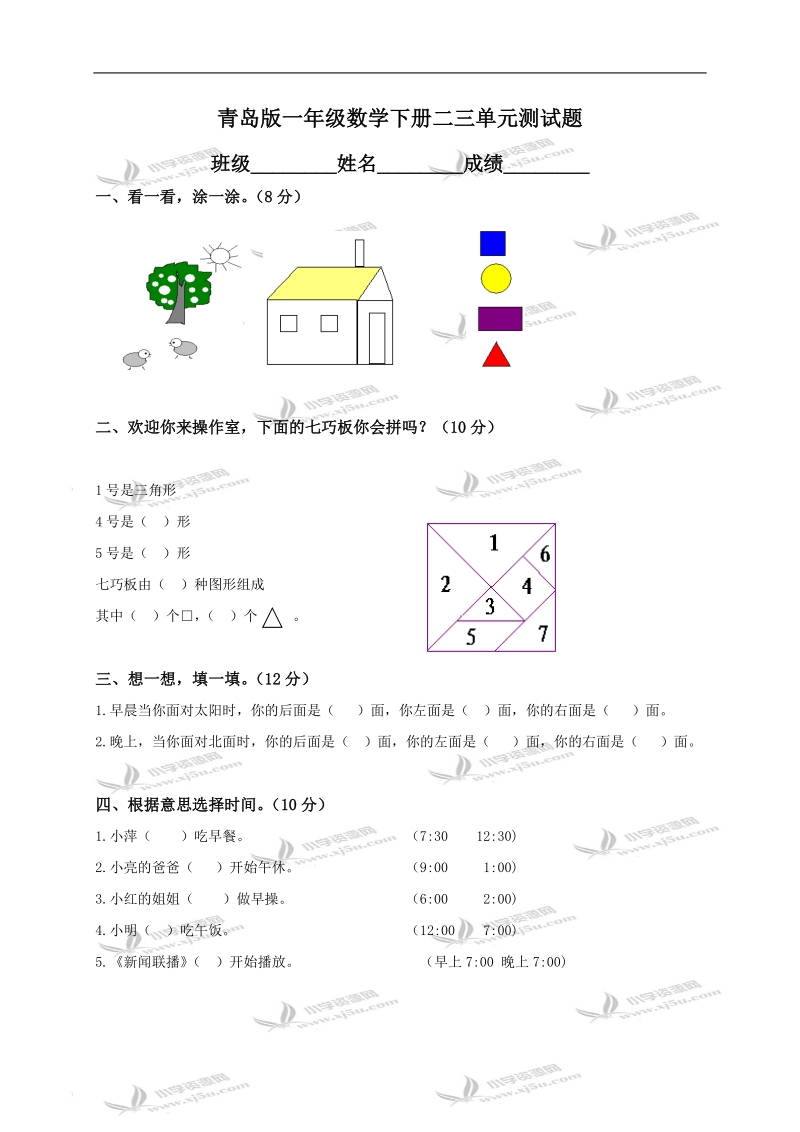 （青岛版）一年级数学下册二三单元测试题及答案.doc_第1页