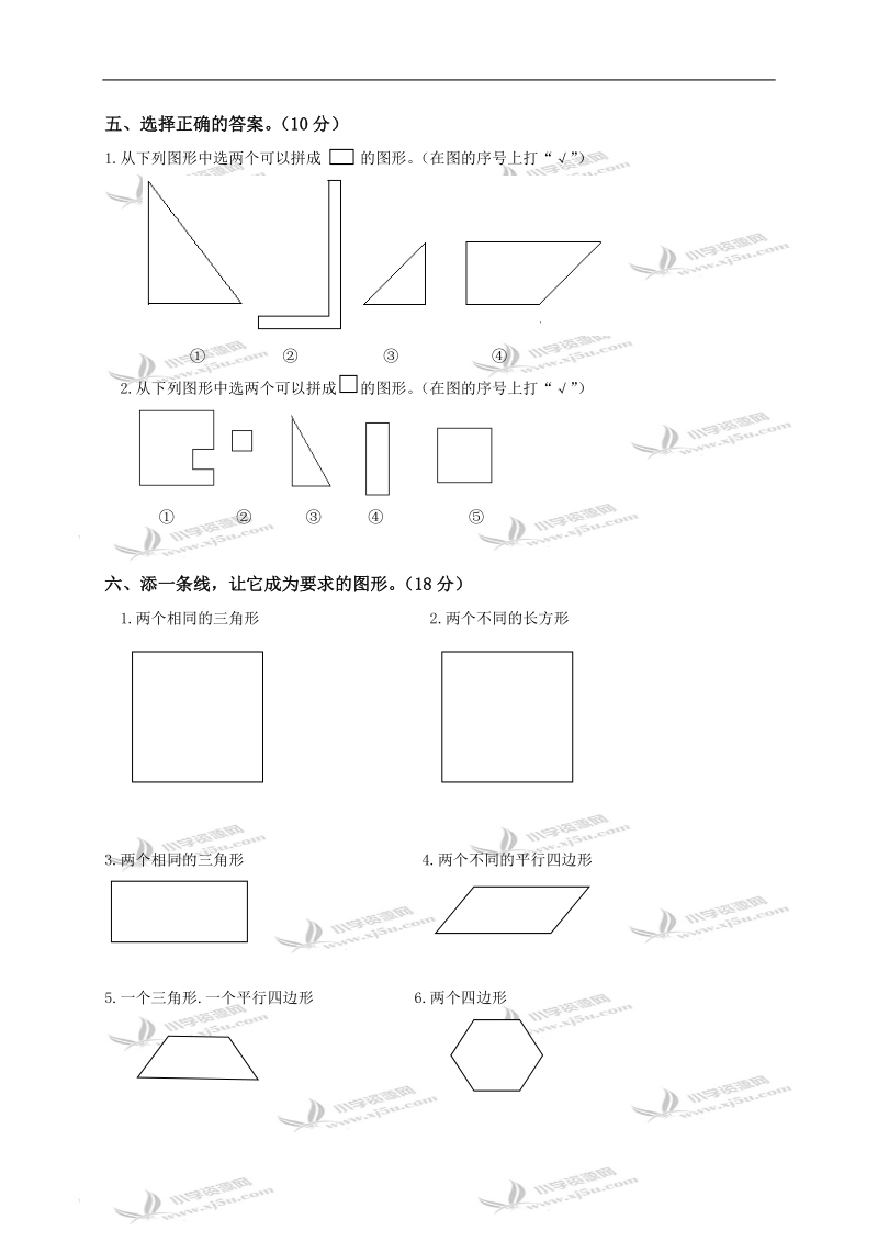 （青岛版）一年级数学下册二三单元测试题及答案.doc_第2页