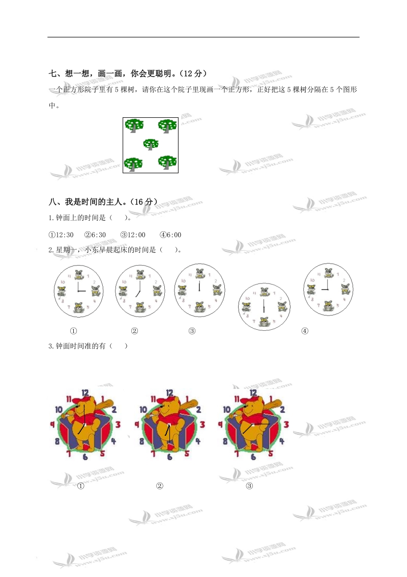 （青岛版）一年级数学下册二三单元测试题及答案.doc_第3页