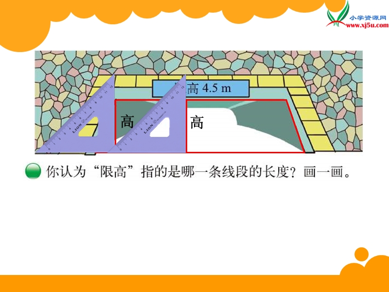 2017秋北师大版数学五年级上册第四单元《认识底和高》ppt课件2.ppt_第2页