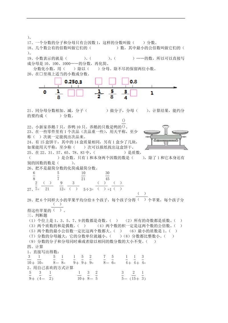 （人教新课标）五年级下册数学 期末教学质量检测模拟试卷 4.doc_第2页