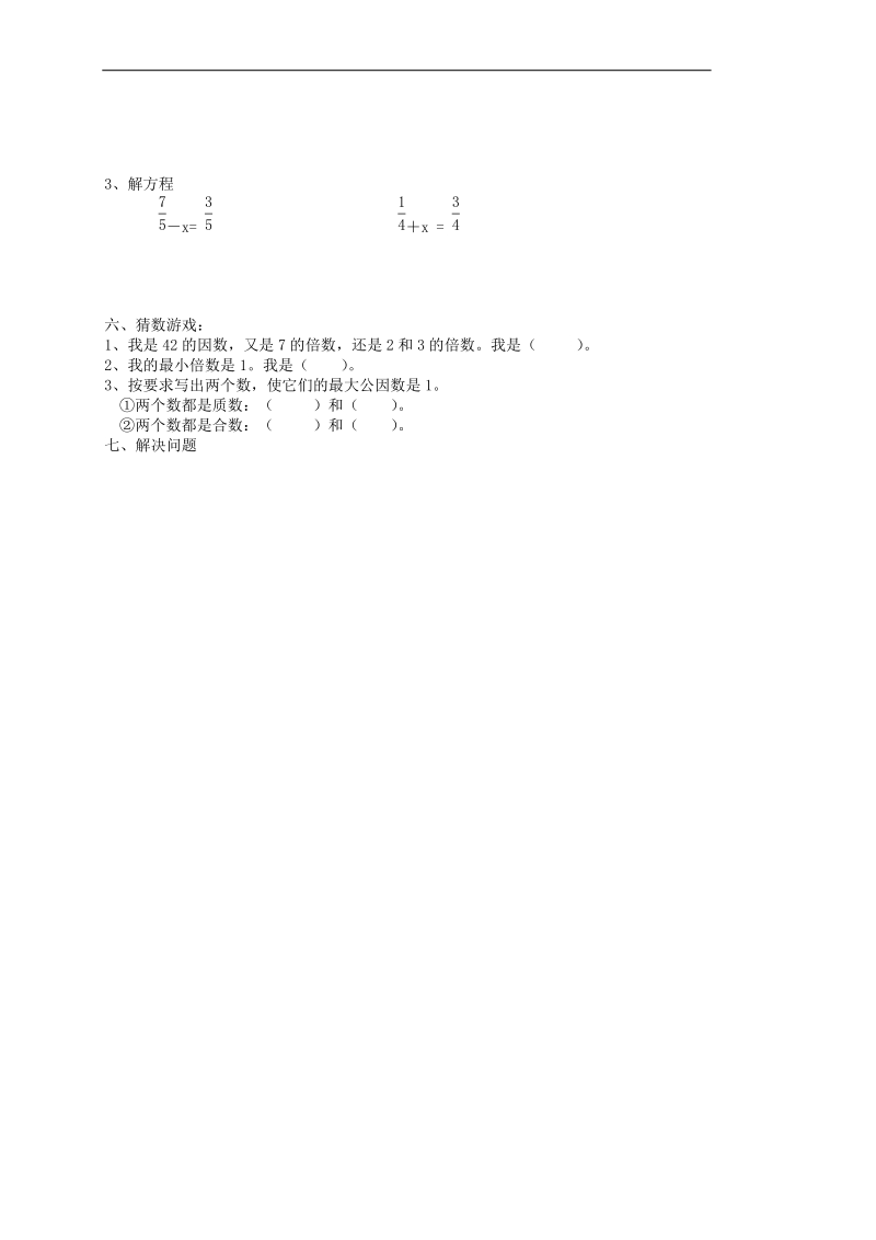 （人教新课标）五年级下册数学 期末教学质量检测模拟试卷 4.doc_第3页