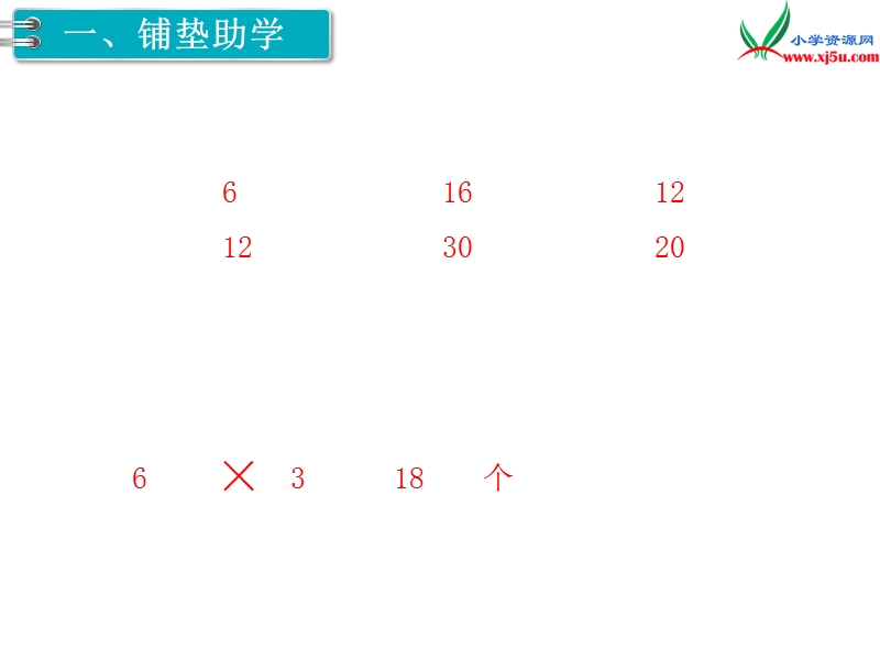 【人教新课标】2017秋二年级数学上册课件第4单元 第9课时 解决问题.ppt_第2页