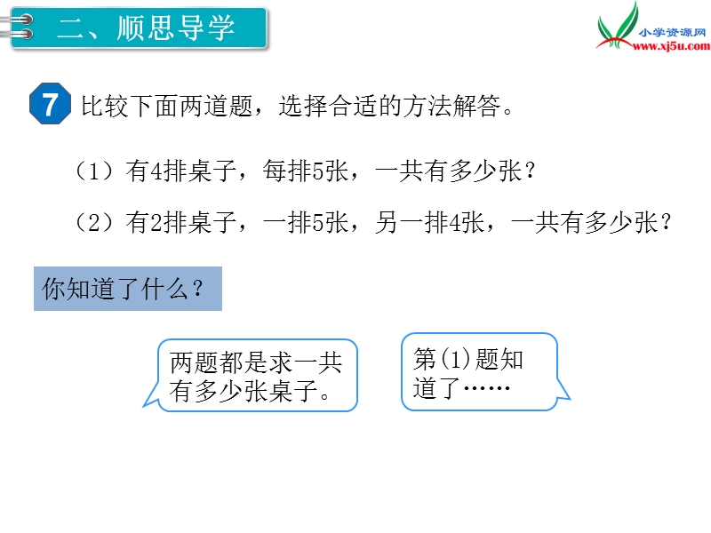 【人教新课标】2017秋二年级数学上册课件第4单元 第9课时 解决问题.ppt_第3页