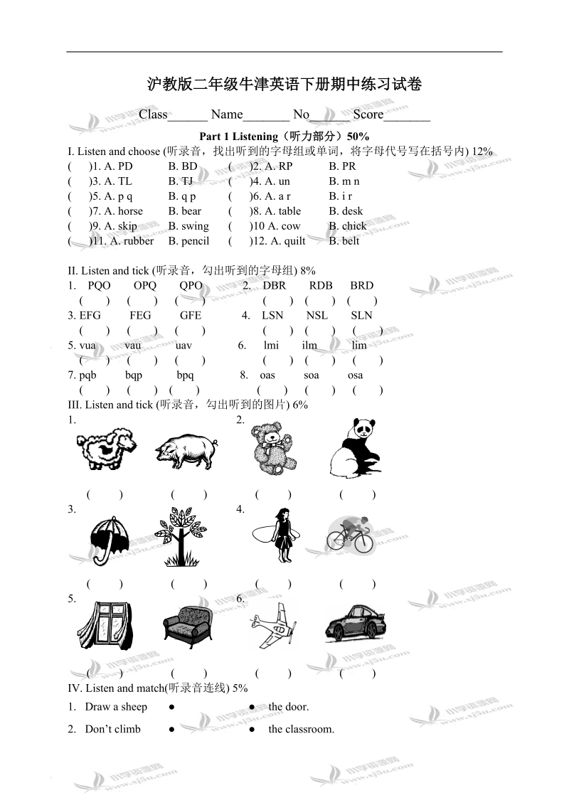 （沪教版）二年级牛津英语下册期中练习试卷.doc_第1页