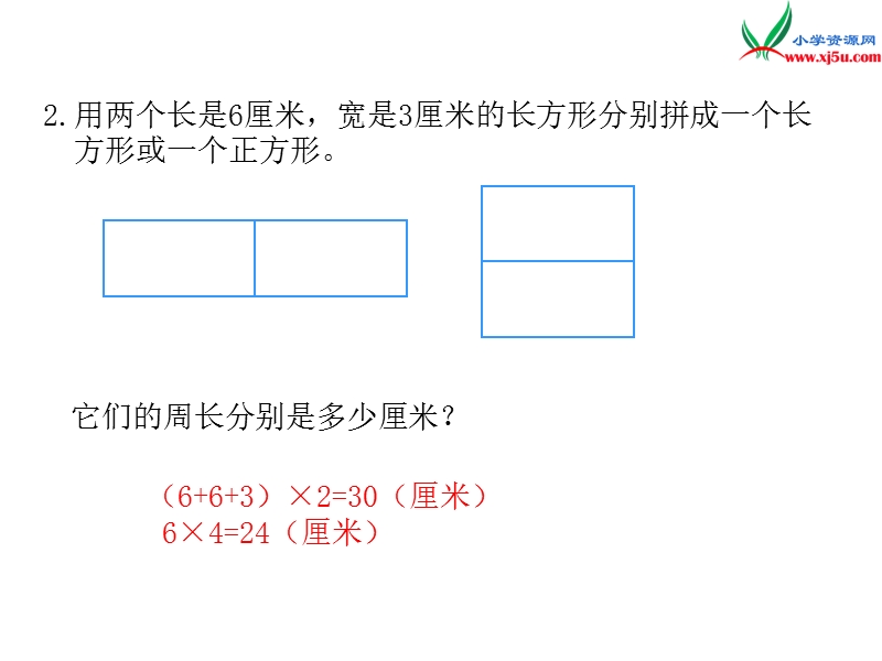 2017年（人教版）三年级数学上册第10单元第3课时 长方形和正方形.ppt_第2页