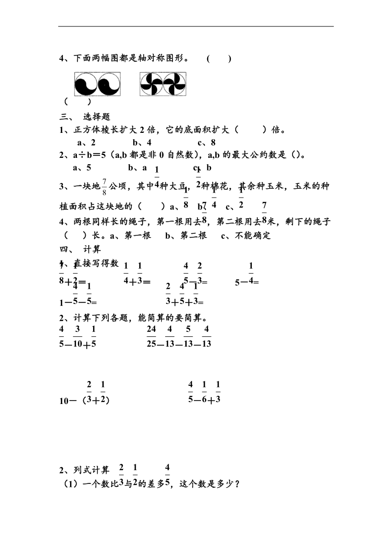 （人教新课标）五年级下册数学 期末总复习练习（一）.doc_第2页