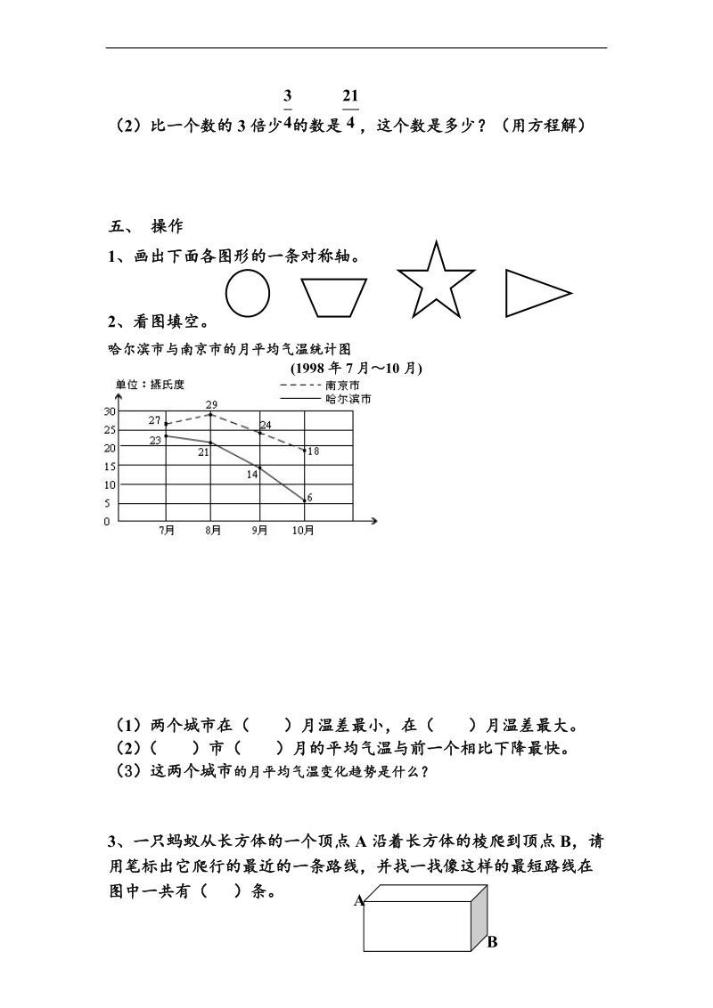 （人教新课标）五年级下册数学 期末总复习练习（一）.doc_第3页