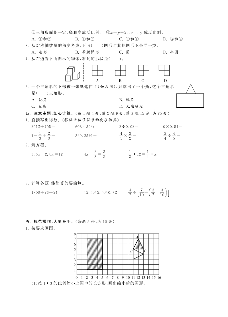 六年级下数学小升初试题六年级下册数学试卷-毕业考试试卷丨宿迁市第二学期质量调研测试六年级数学试卷（pdf含答案，通用版）人教新课标（2014秋）.pdf_第2页