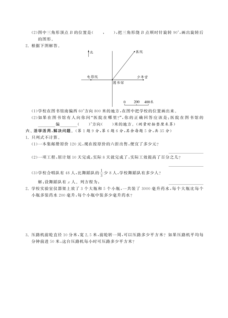 六年级下数学小升初试题六年级下册数学试卷-毕业考试试卷丨宿迁市第二学期质量调研测试六年级数学试卷（pdf含答案，通用版）人教新课标（2014秋）.pdf_第3页