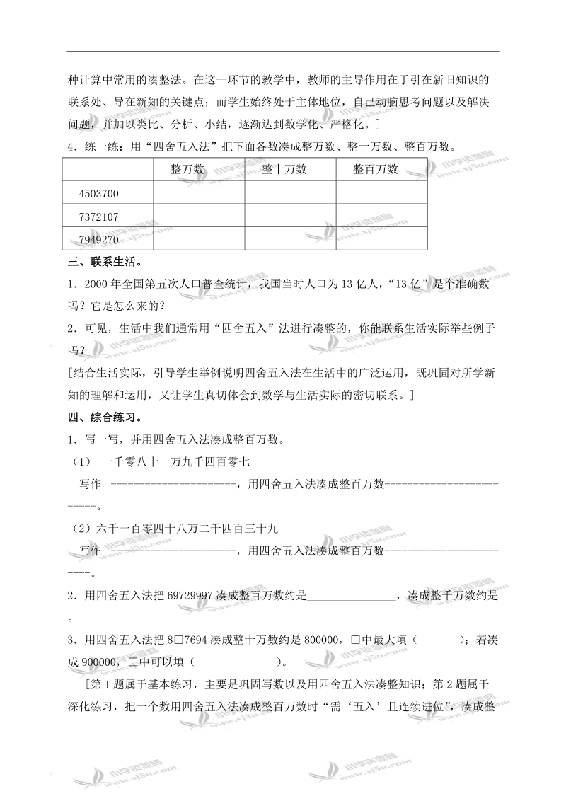 （沪教版）四年级数学上册教案 四舍五入法 2.doc_第2页