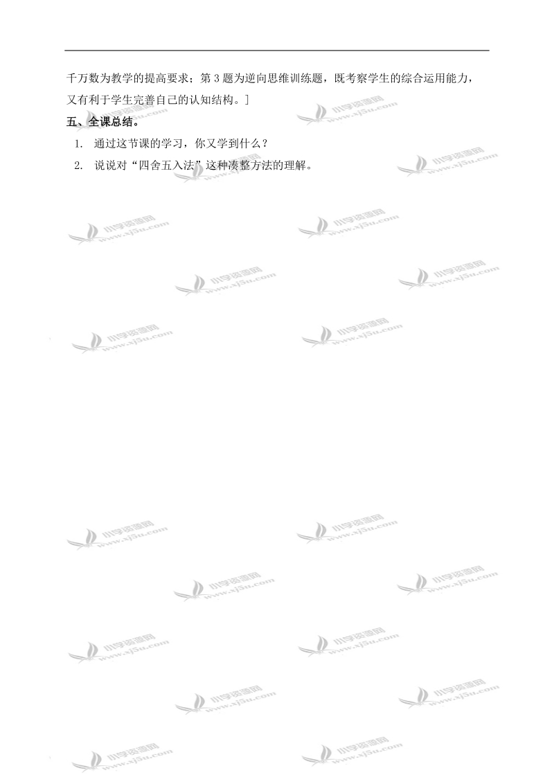 （沪教版）四年级数学上册教案 四舍五入法 2.doc_第3页