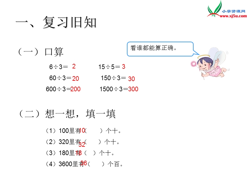 （人教新课标）三年级数学下册 2《除数是一位数的除法》口算除法 例2课件.ppt_第2页