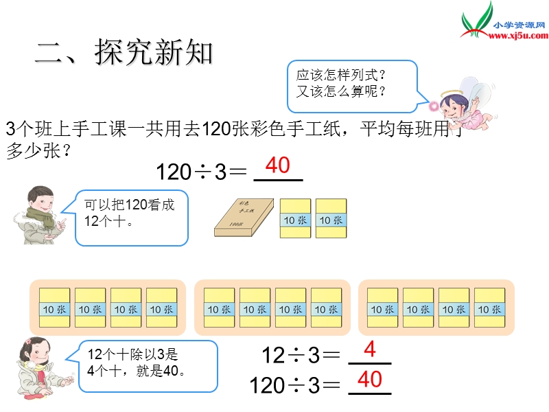 （人教新课标）三年级数学下册 2《除数是一位数的除法》口算除法 例2课件.ppt_第3页