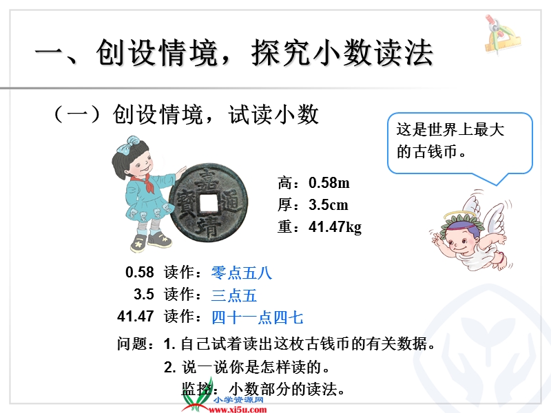 （人教新课标）2015年春四年级下册数学《小数的读法和写法例3、例4ppt课件》.ppt_第2页